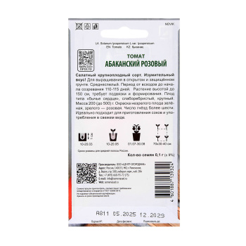 Семена Томат Абаканский розовый 0,1гр ПОИСК * 10/200