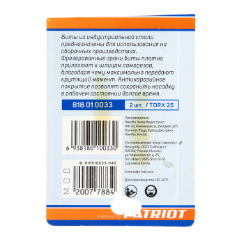 Бита звездочка Т25х50мм (2шт) фрезерованная S2 хвостовик1/4"Е EDGE PATRIOT *1/20/240 Бита звездочка Т25х50мм (2шт) фрезерованная S2 хвостовик1/4"Е EDGE PATRIOT *1/20/240