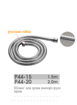 Шланг для душа Potato P44-20, 2 м, нержавеющая сталь