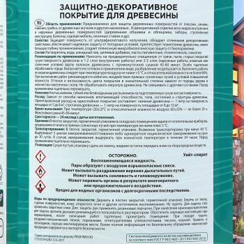 Защитно-декоративное покрытие 2.3 кг для древесины PROFIWOOD, алкидное, сосна