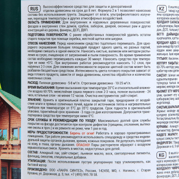 Защитно-декоративное покрытие 0.8 л для древесины Здоровый Дом 2 в 1, бесцветный