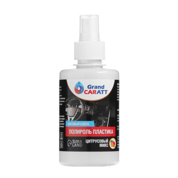 яяяПолироль пластика Grand Caratt матовый, цитрусовый микс, 250 мл, спрей, 009 4566219