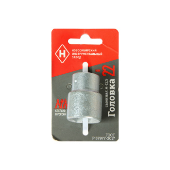 Головка торцевая НИЗ, сменная, 6-гранная, Г-22, цинк