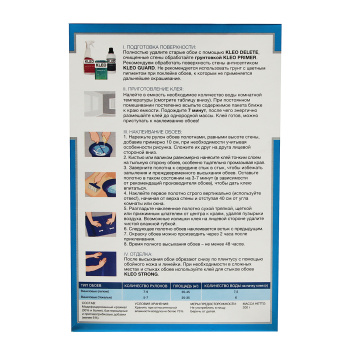 Клей для обоев виниловый 200г SMART KLEO *1/20